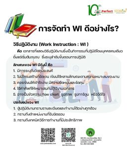 การจัดทำ WI ดีอย่างไร – PerfectSafety